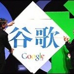 Google change de nom : Gu Ge
